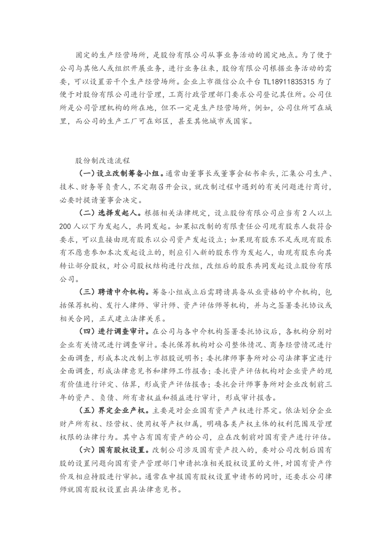 企业股份制改造指引.docx 第2页