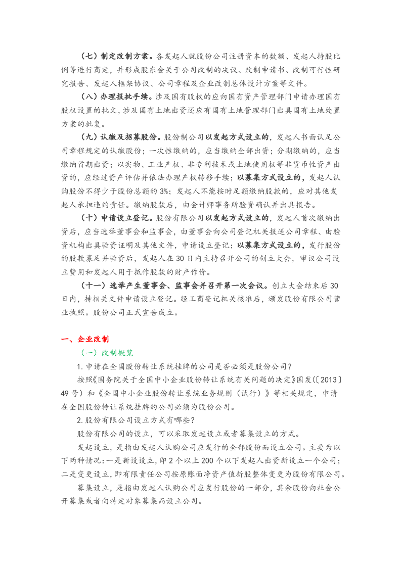 企业股份制改造指引.docx 第3页