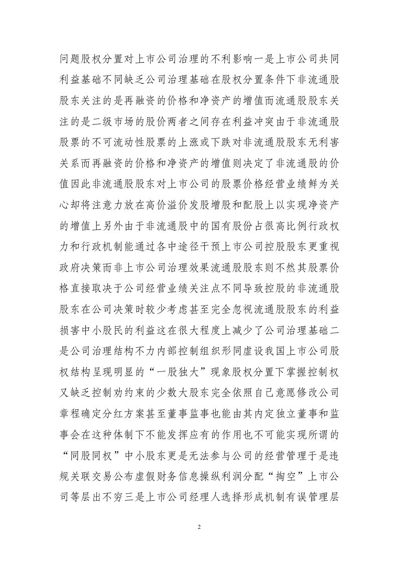 论股权分置改革与上市公司治理.doc 第2页