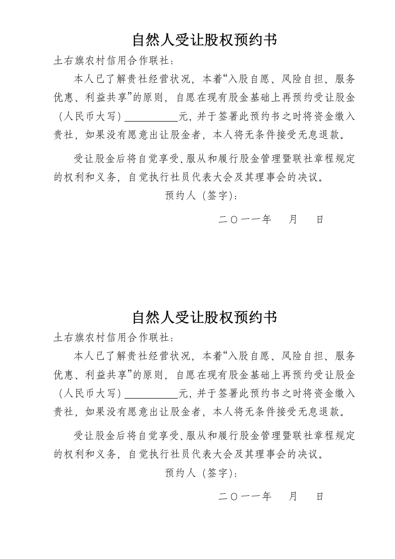 股权改造格式文本.doc 第2页