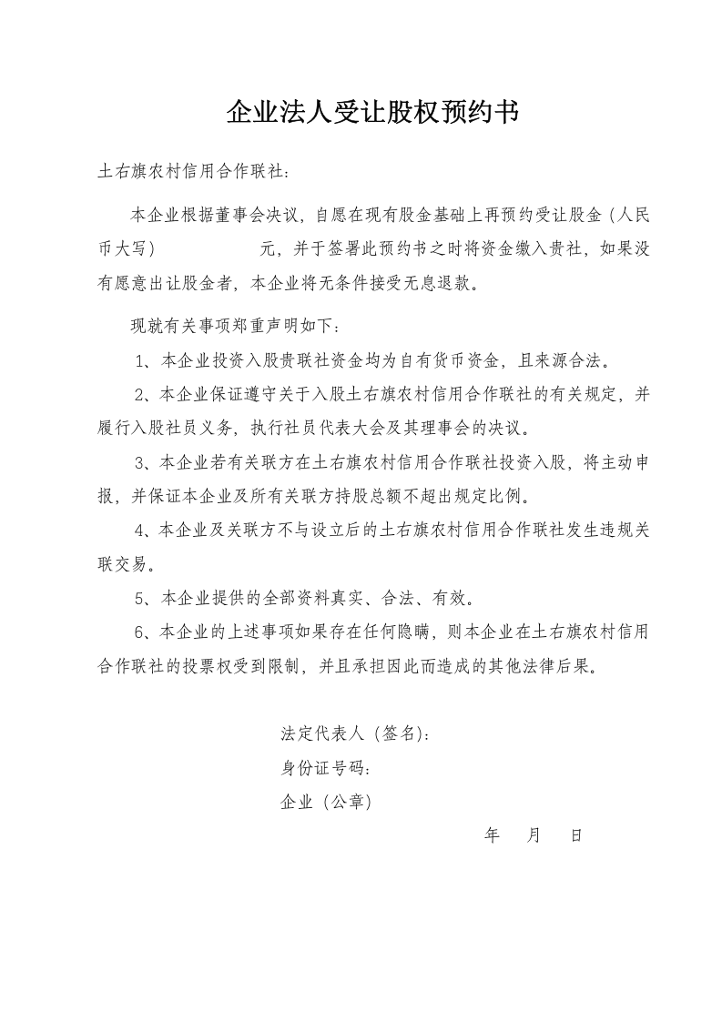 股权改造格式文本.doc 第3页