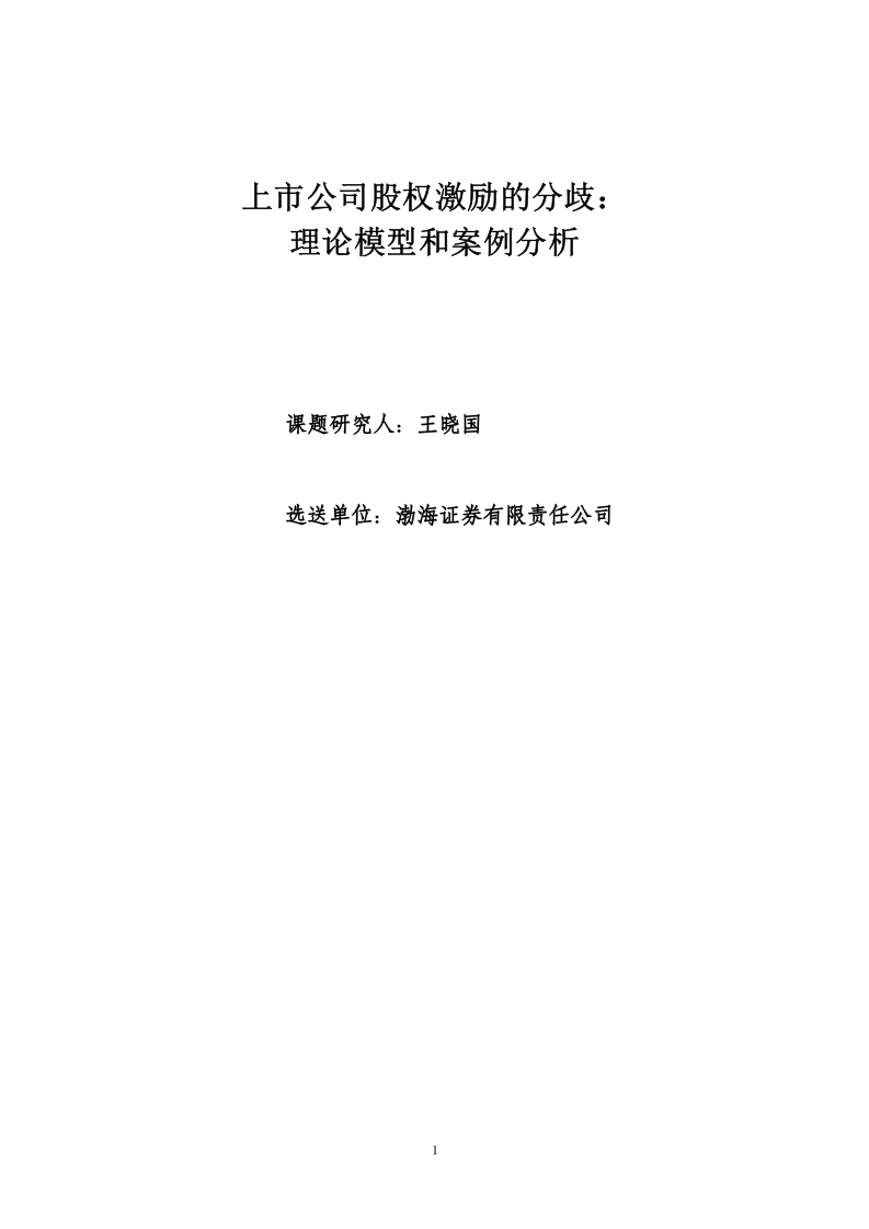 股权分置改革与上市公司.doc 第1页