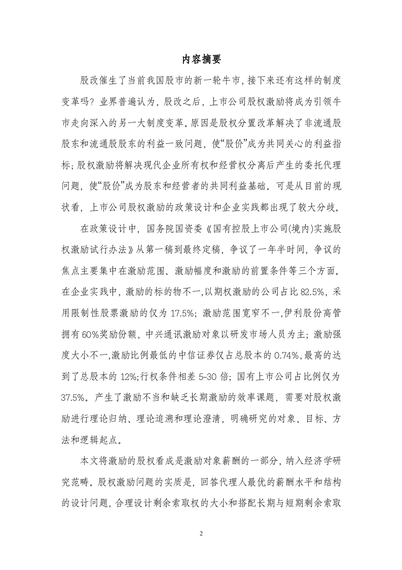 股权分置改革与上市公司.doc 第2页