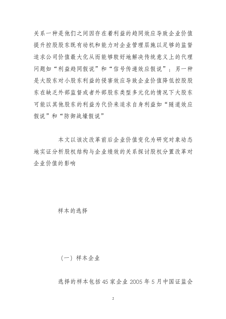 股权分置改革与公司价值的实证检验.doc 第2页
