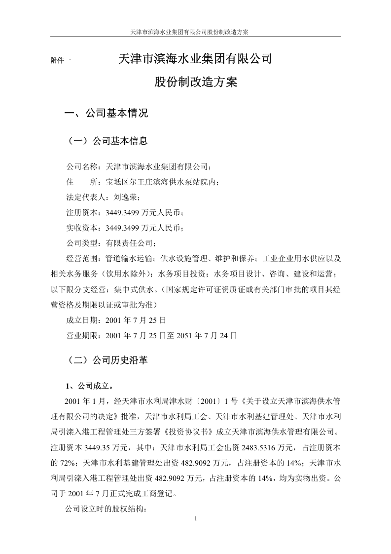 股份制改造方案.doc 第1页