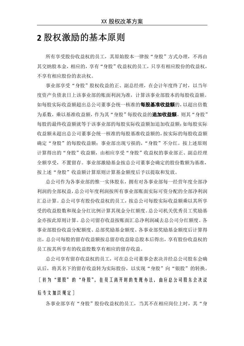 《某企业股权改革方案》.doc 第3页