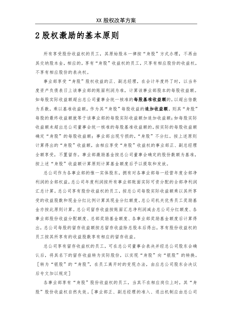 《X企业股权改革方案》.doc 第3页
