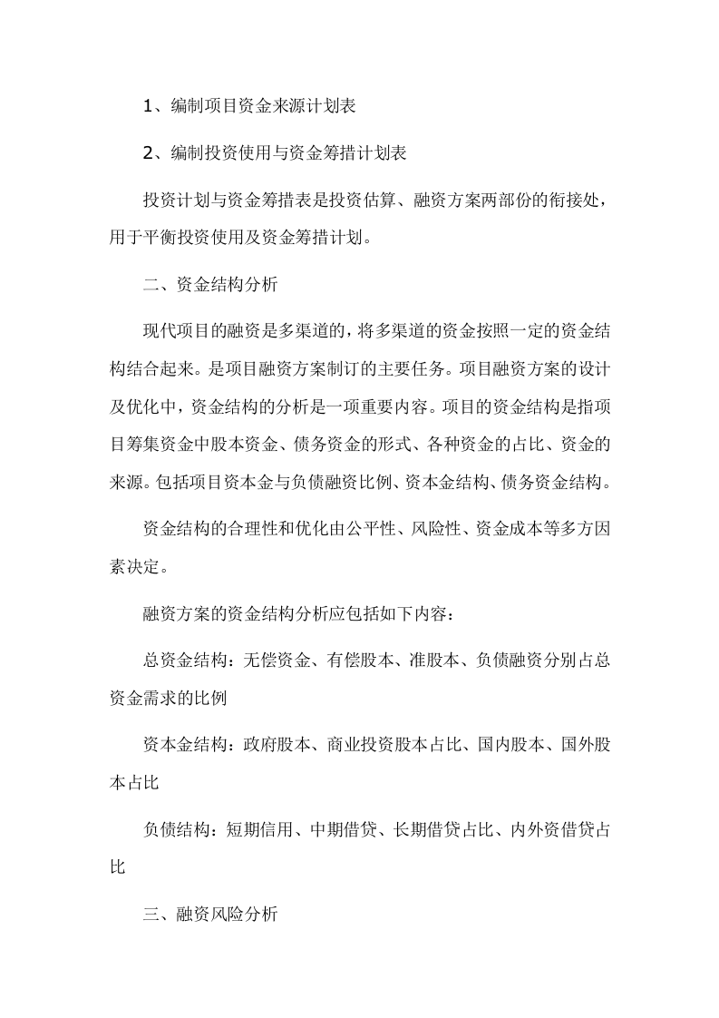 项目融资方案.doc 第2页