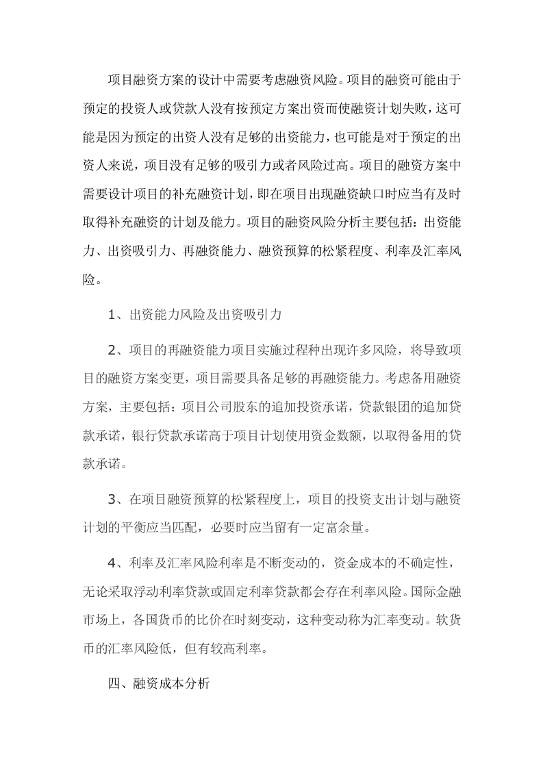 项目融资方案.doc 第3页