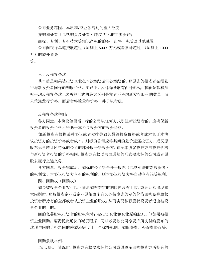 私募股权融资协议八个核心条款.docx 第2页
