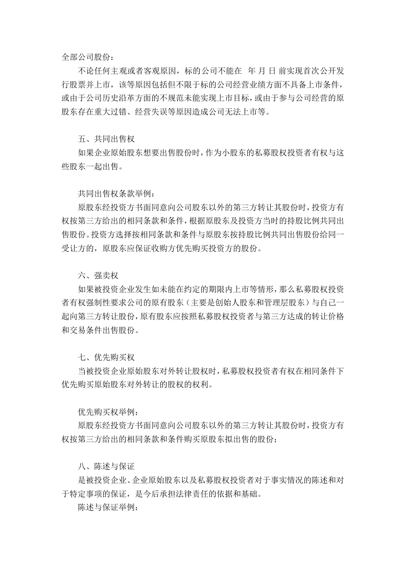 私募股权融资协议八个核心条款.docx 第3页