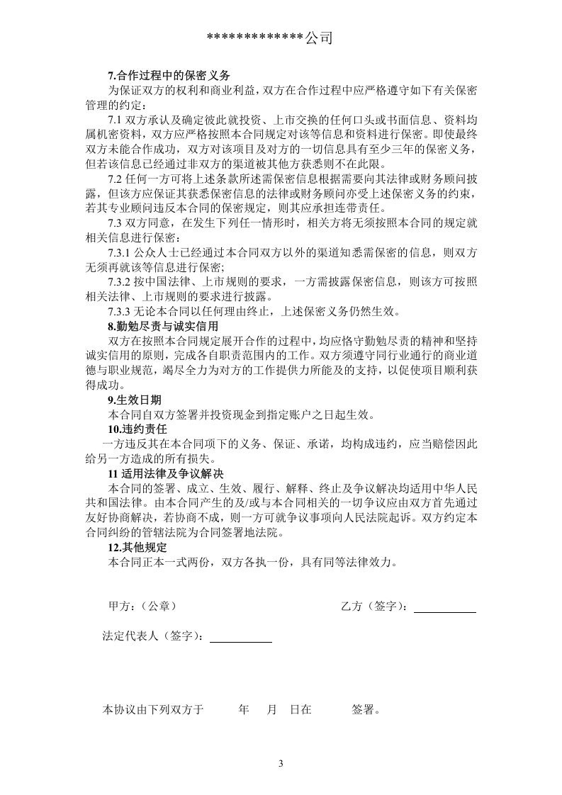 股权融资协议.doc 第3页