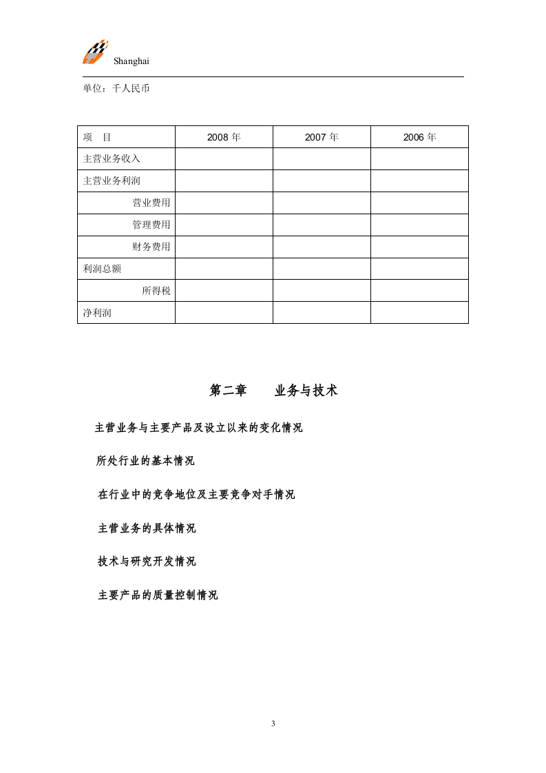 股权融资商业计划书.doc 第3页
