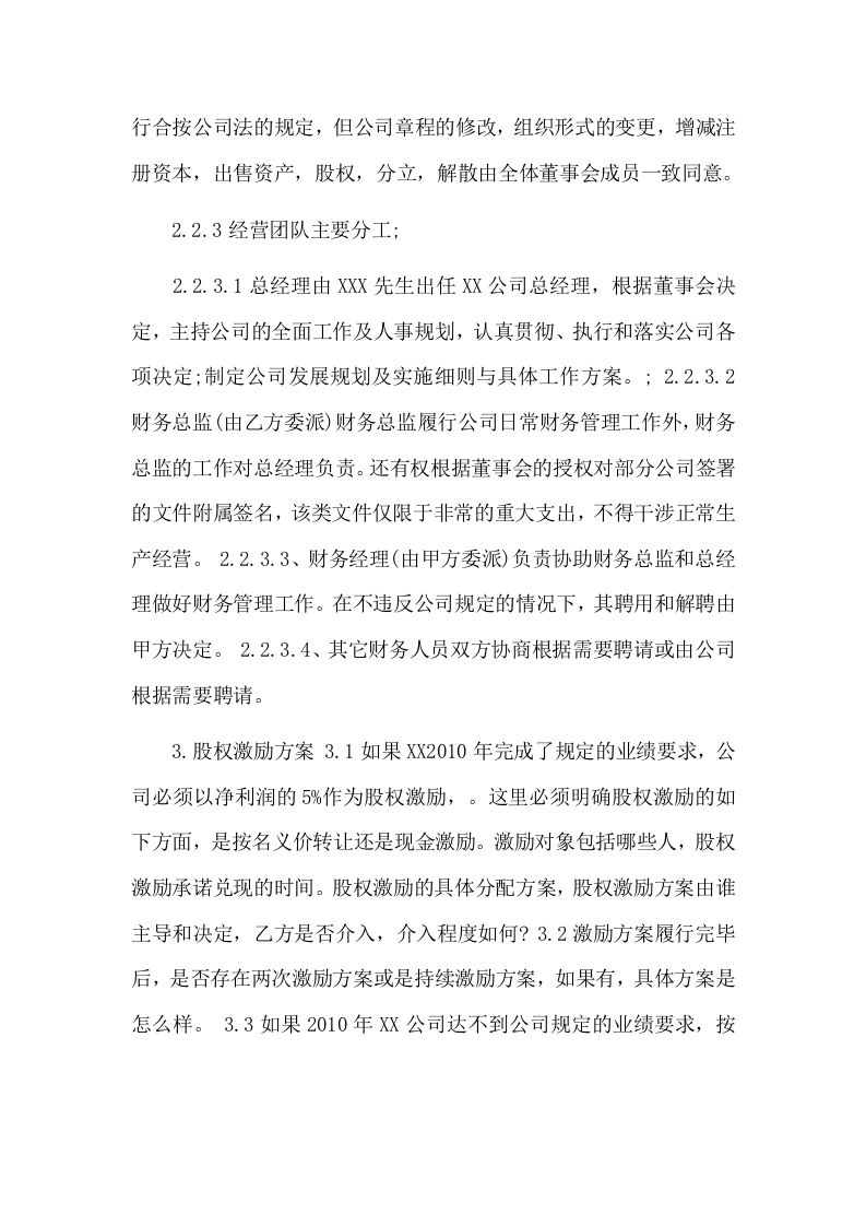 股权融资合同.doc 第2页