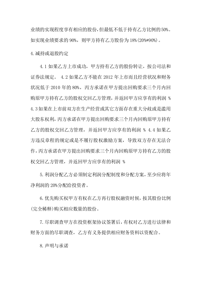 股权融资合同.doc 第3页