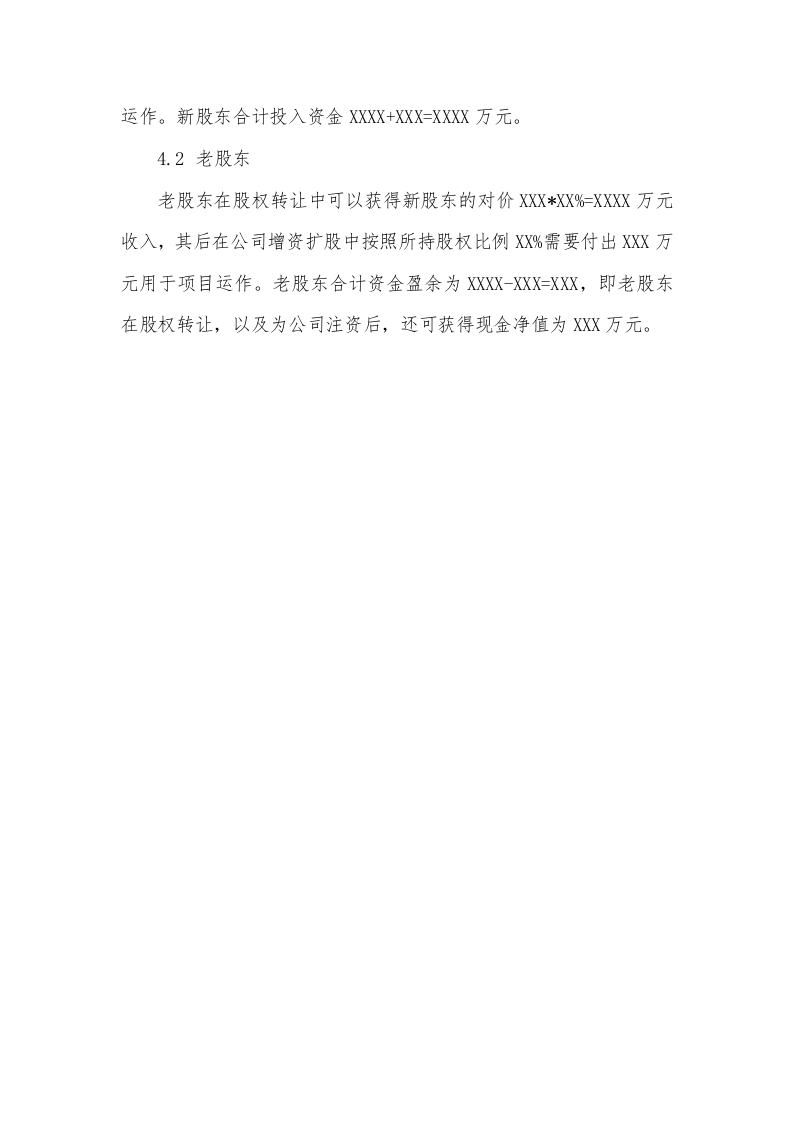 股权融资方案.docx 第2页