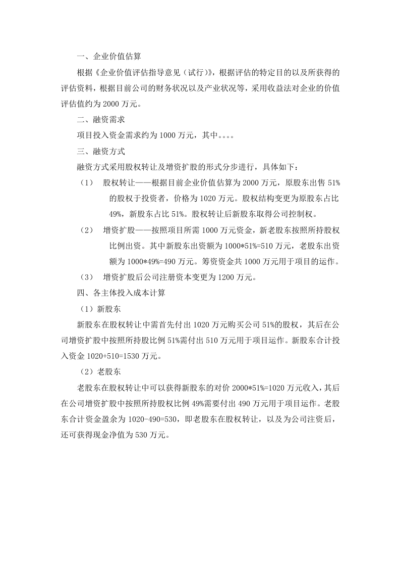 股权融资方案.doc 第1页