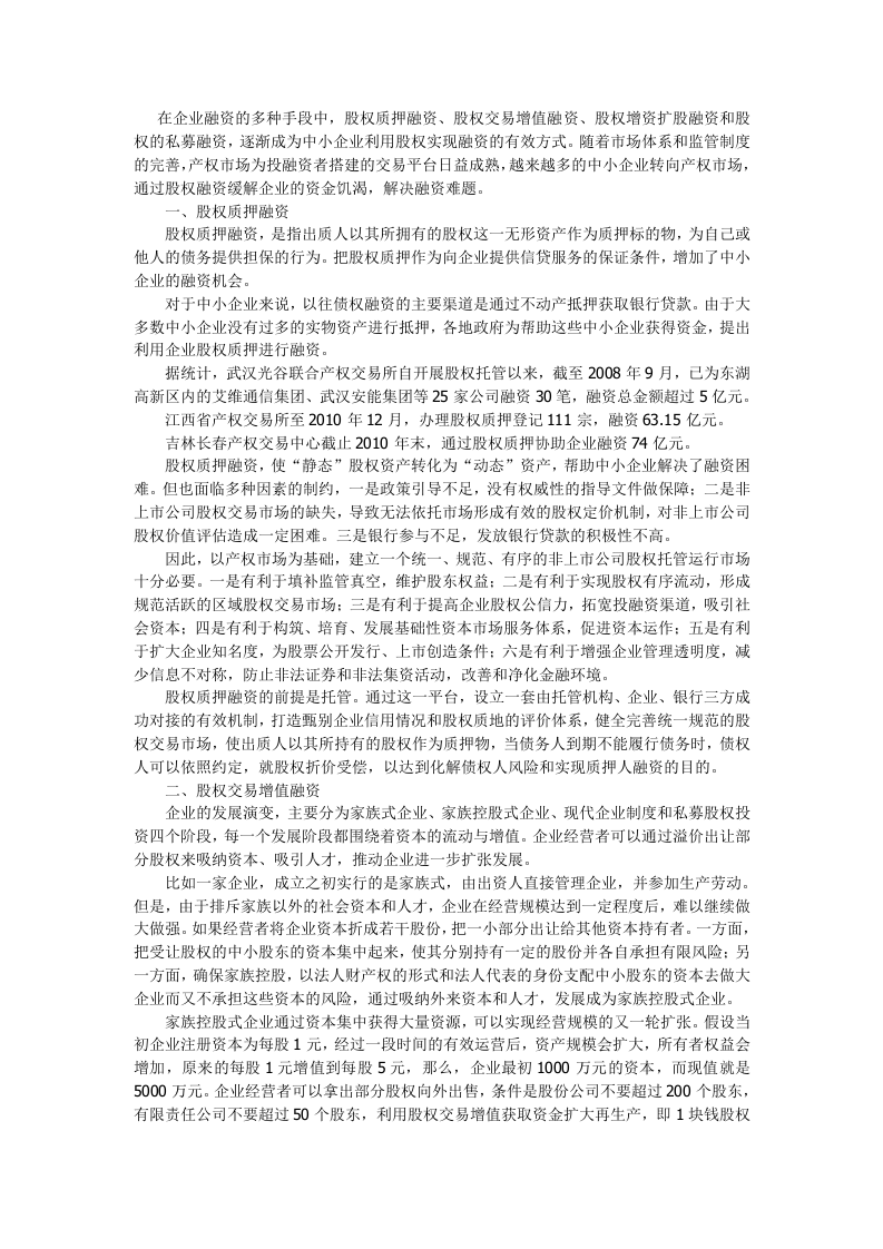 股权融资的四种方式.doc 第1页