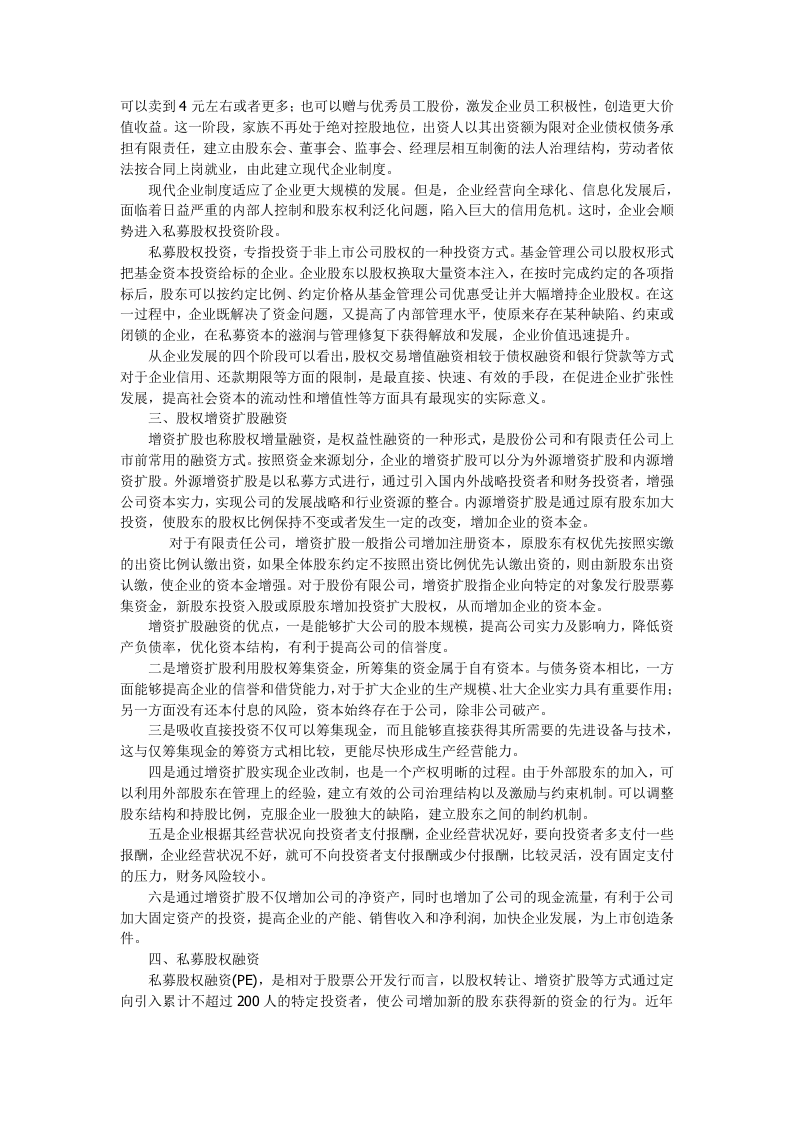 股权融资的四种方式.doc 第2页