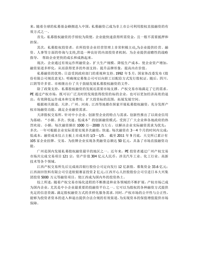 股权融资的四种方式.doc 第3页