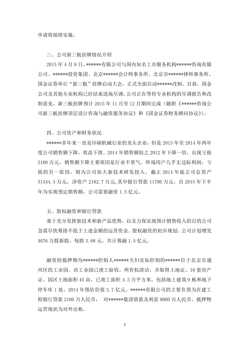 股权融资初步方案(参考).doc 第2页