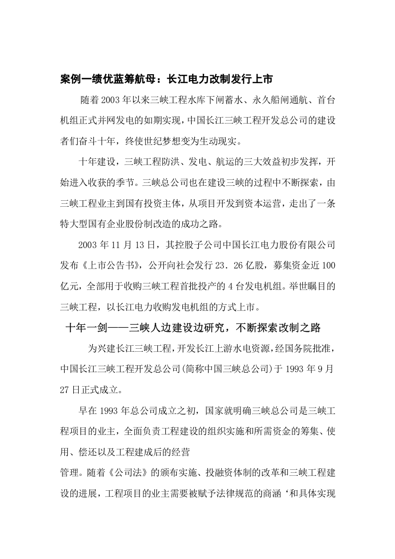 股权融资案例.doc 第1页