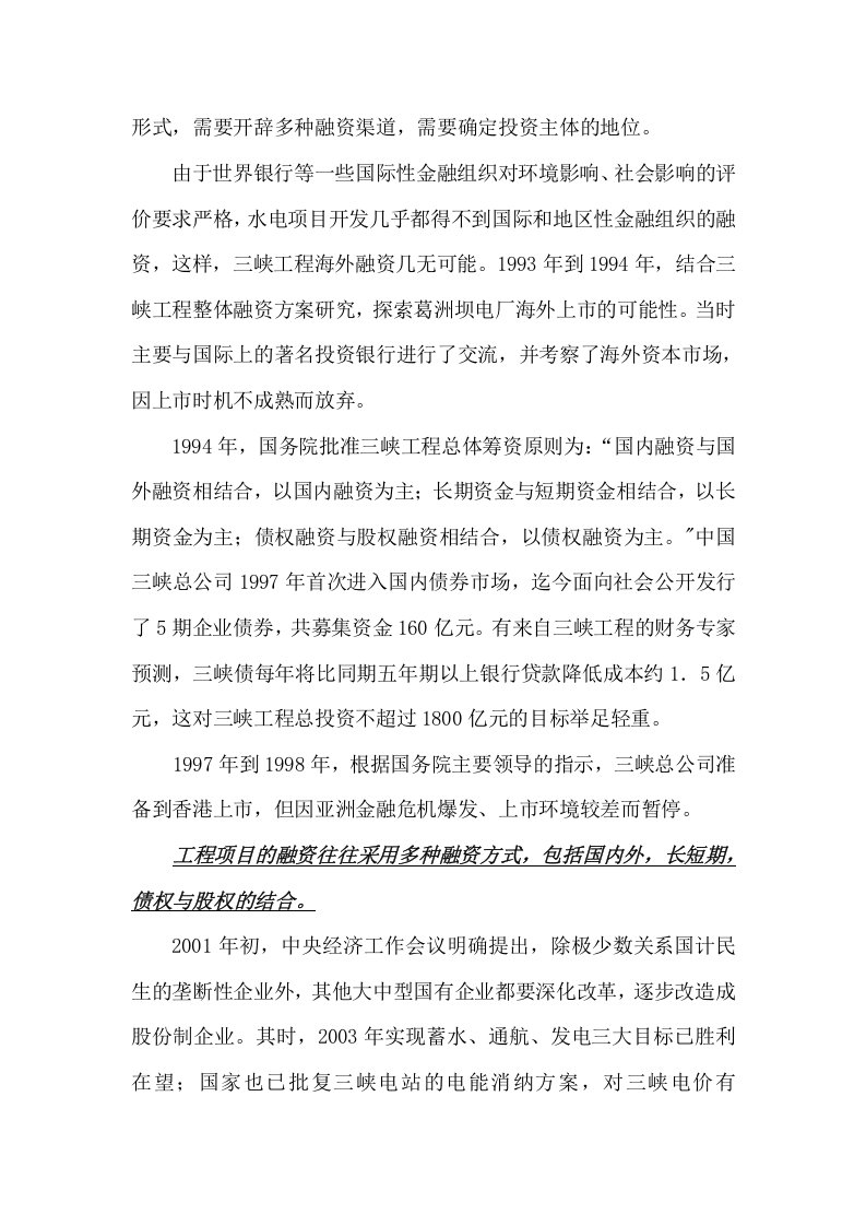 股权融资案例.doc 第2页
