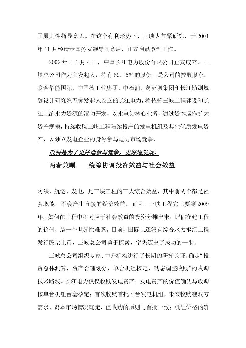 股权融资案例.doc 第3页