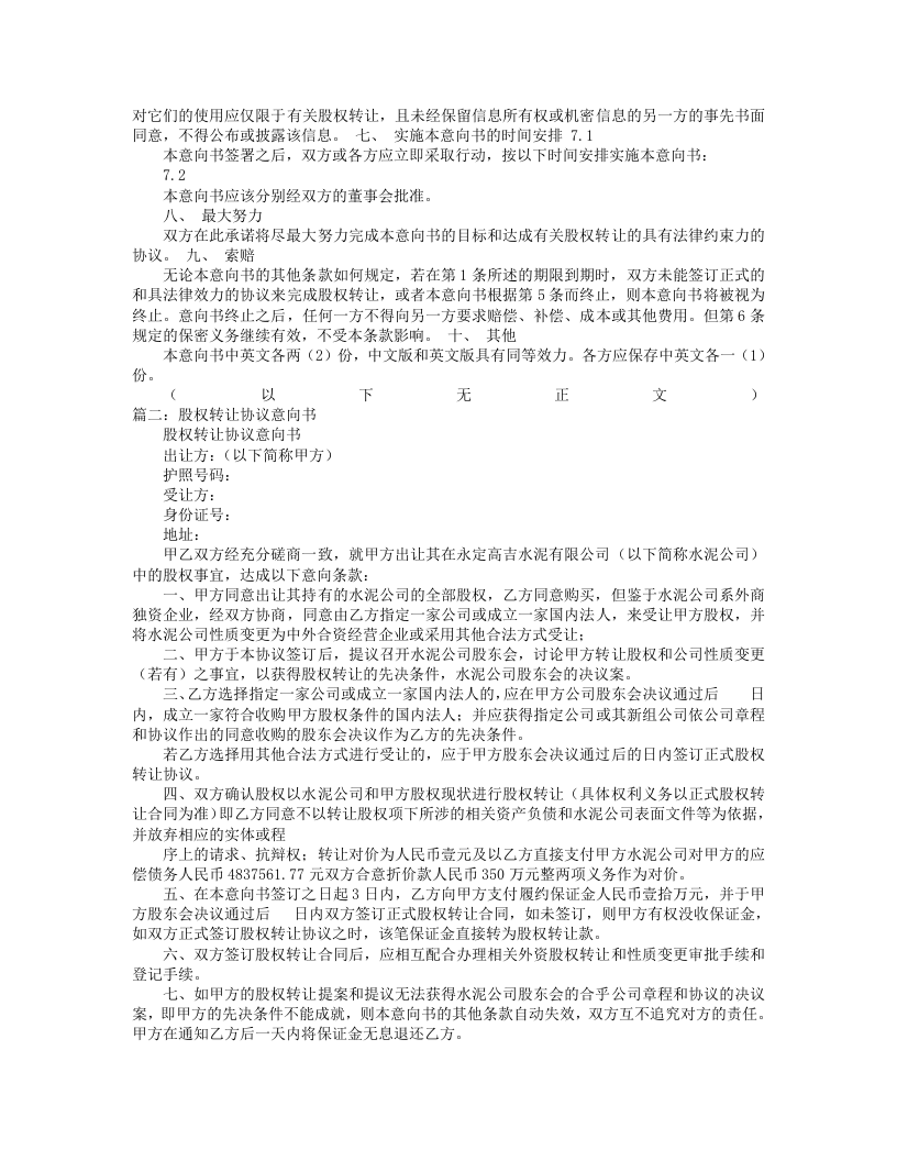 股权转让协议意向书4.docx 第2页