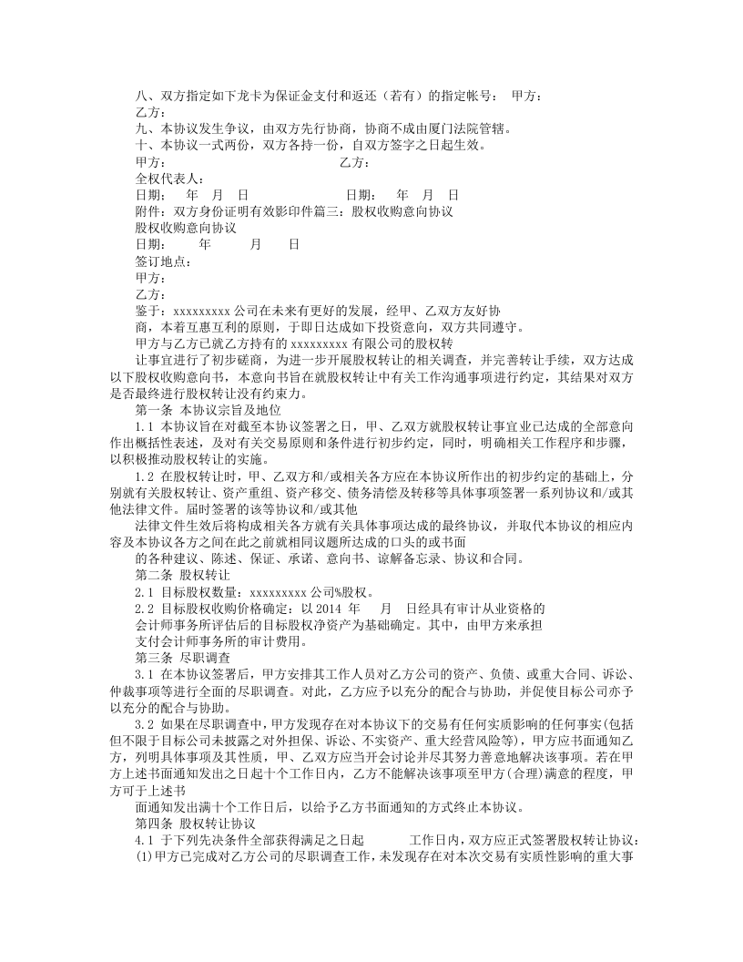 股权转让协议意向书4.docx 第3页