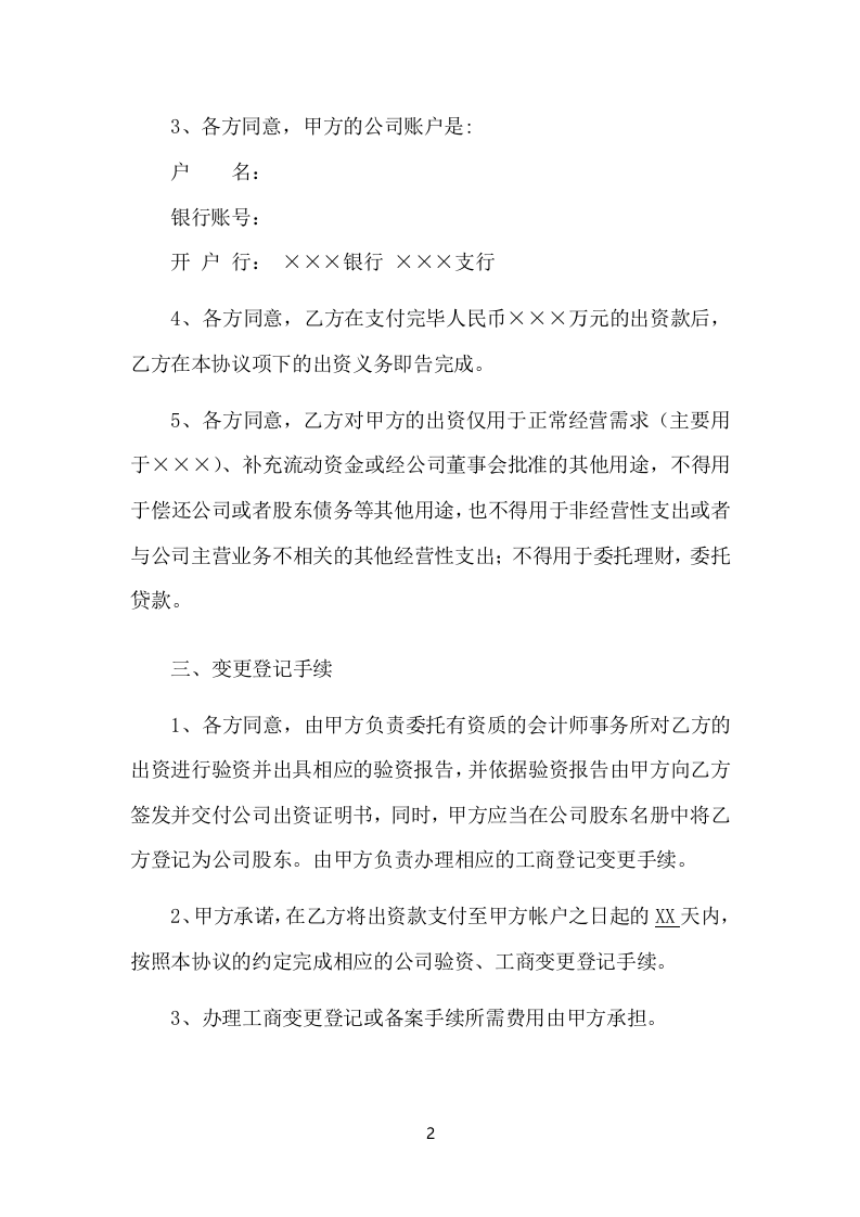 股权投资协议书-实用版.docx 第2页