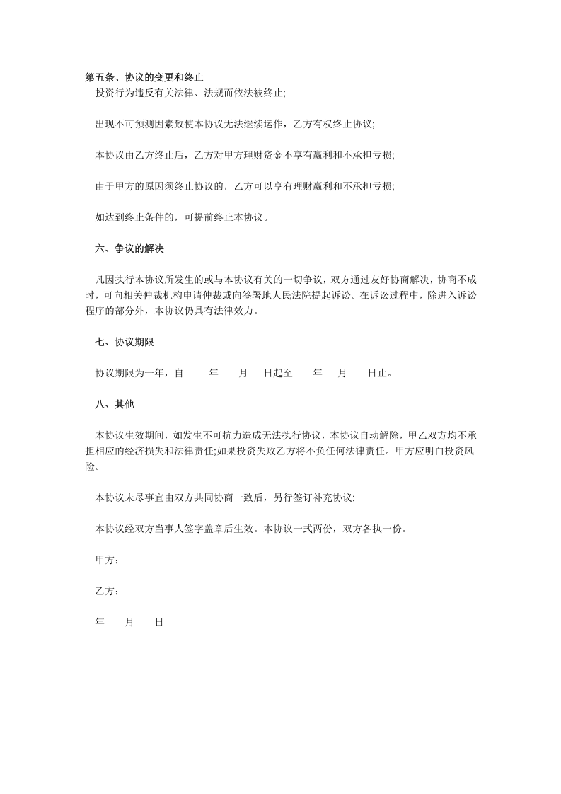 股权投资协议书范本.doc 第2页