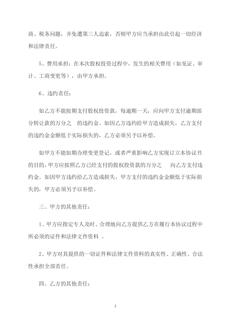 股权投资协议书.doc 第2页