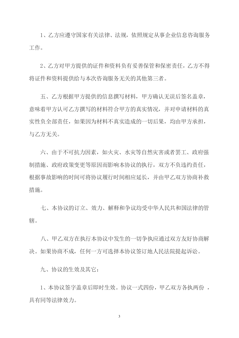 股权投资协议书.doc 第3页