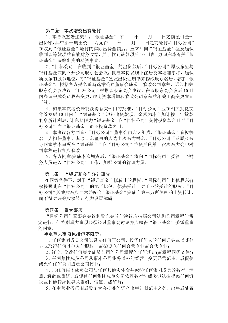 股权投资协议书(PE).doc 第2页