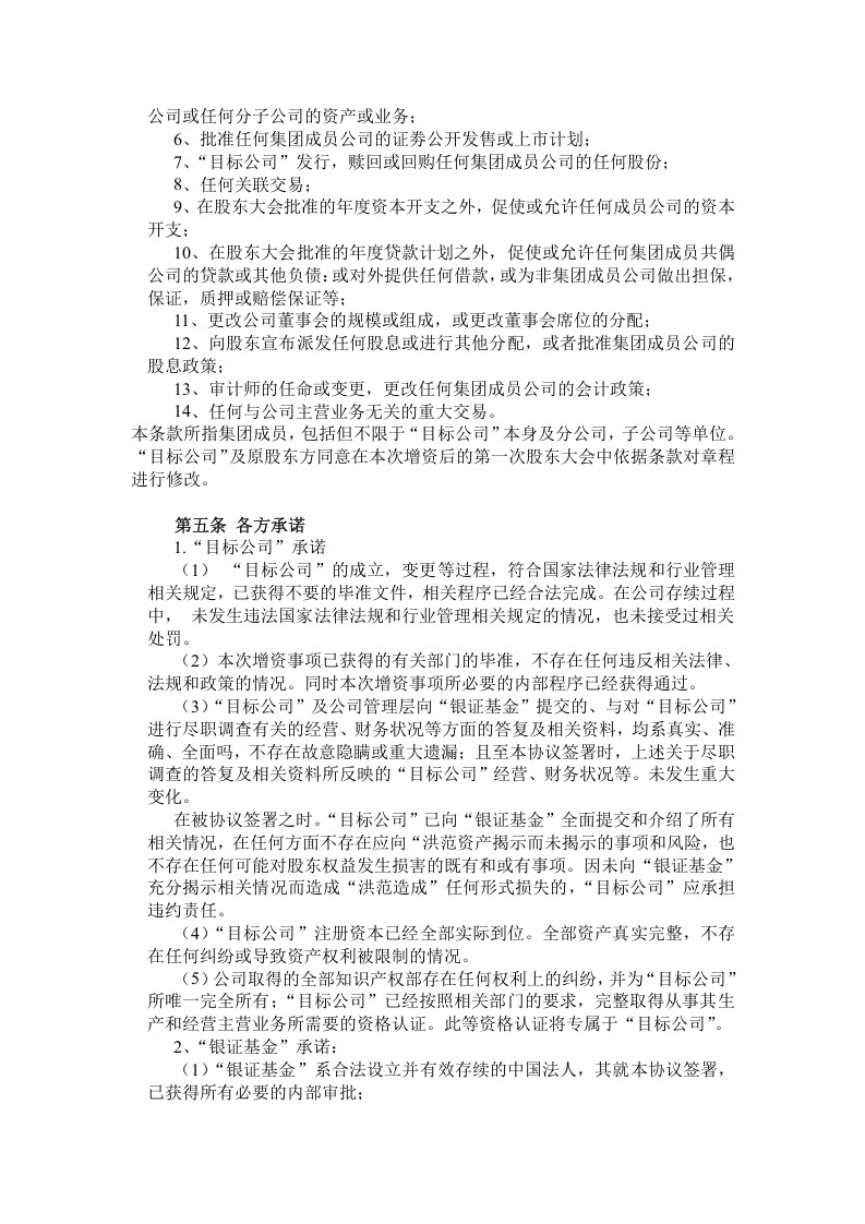 股权投资协议书(PE).doc 第3页