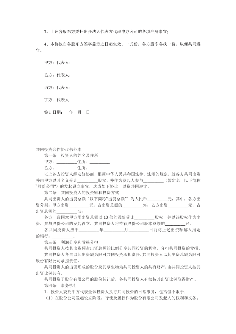 股权投资合作协议书范本.doc 第2页