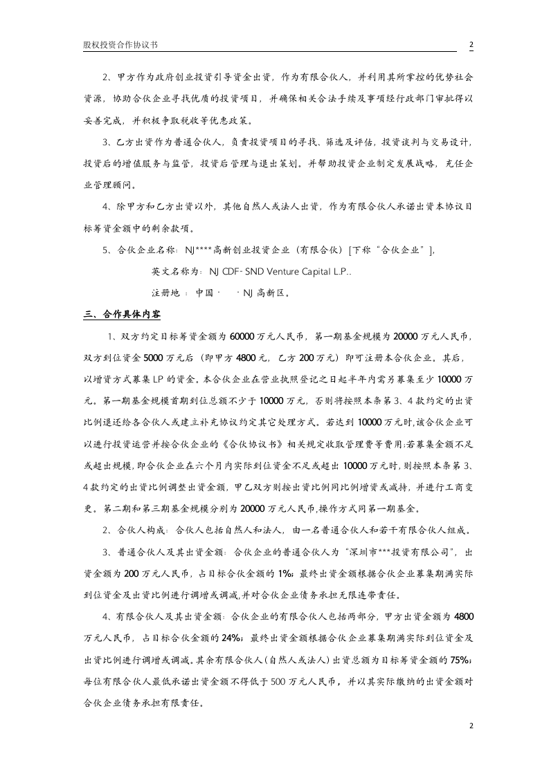 股权投资合作协议书2.doc 第2页