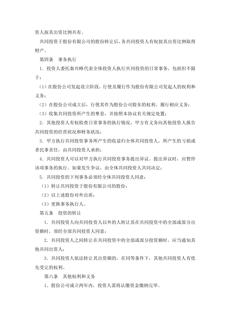 股权投资合作协议书.doc 第2页
