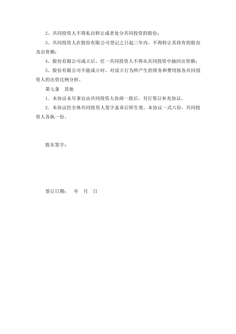股权投资合作协议书.doc 第3页