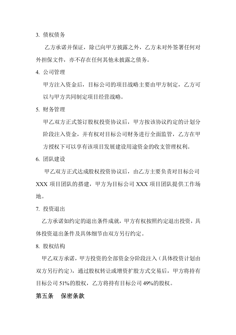 股权投资合作框架协议.doc 第3页