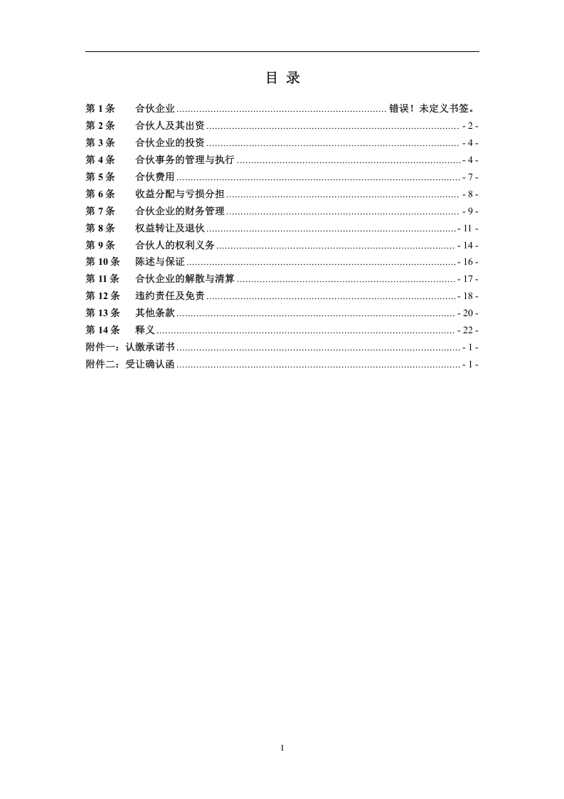 股权投资合伙协议.doc 第2页