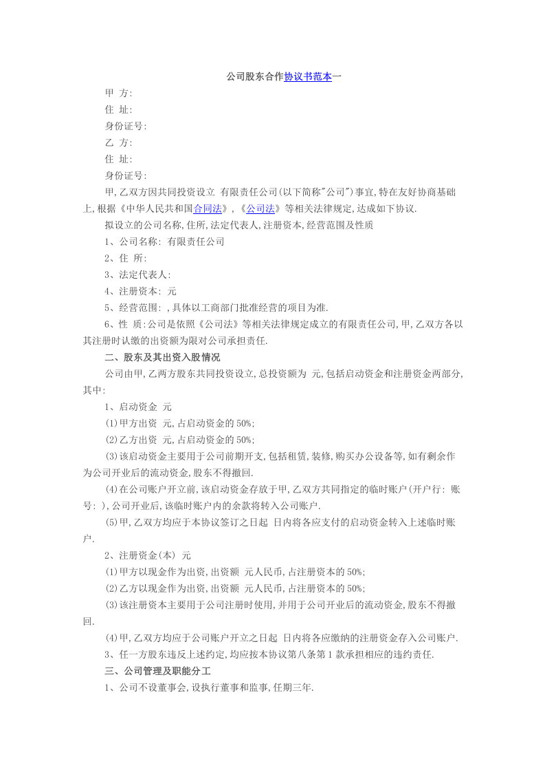 股权合作协议范本.docx 第1页