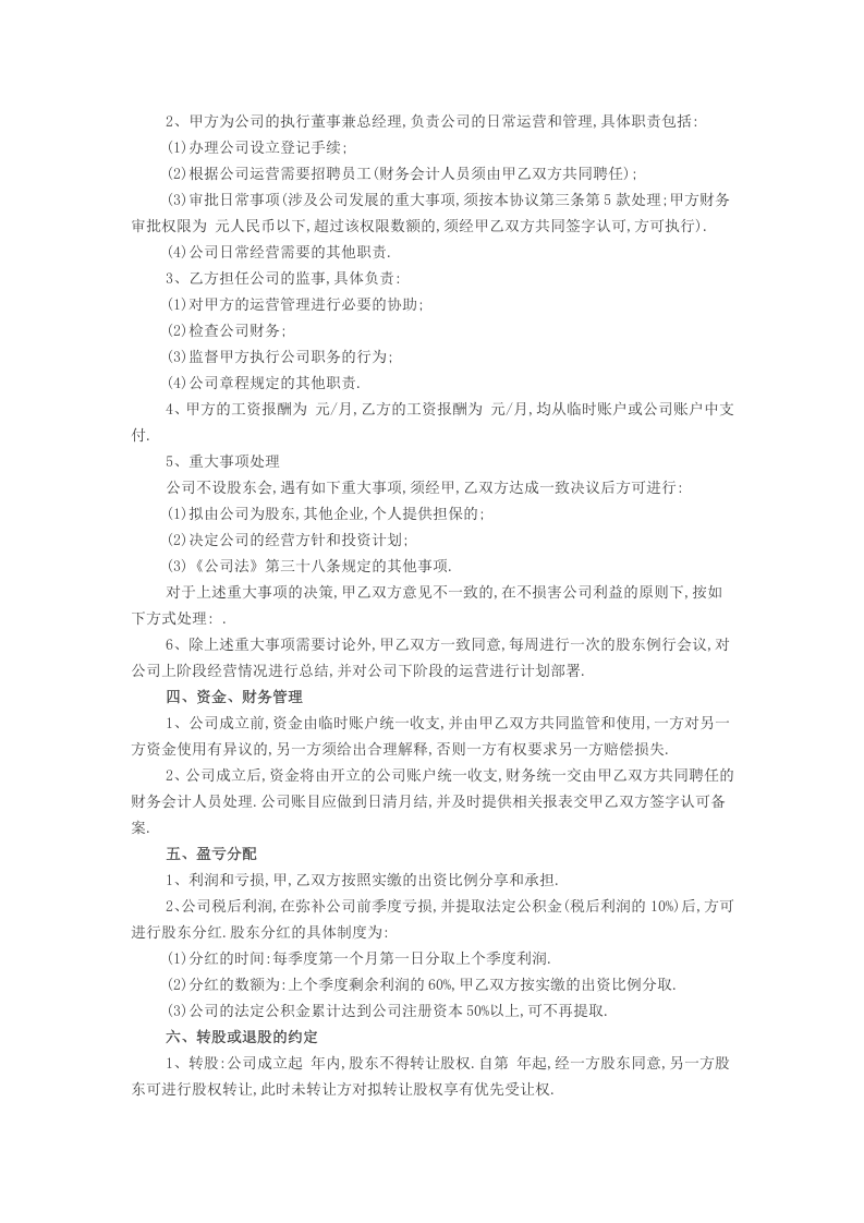 股权合作协议范本.docx 第2页