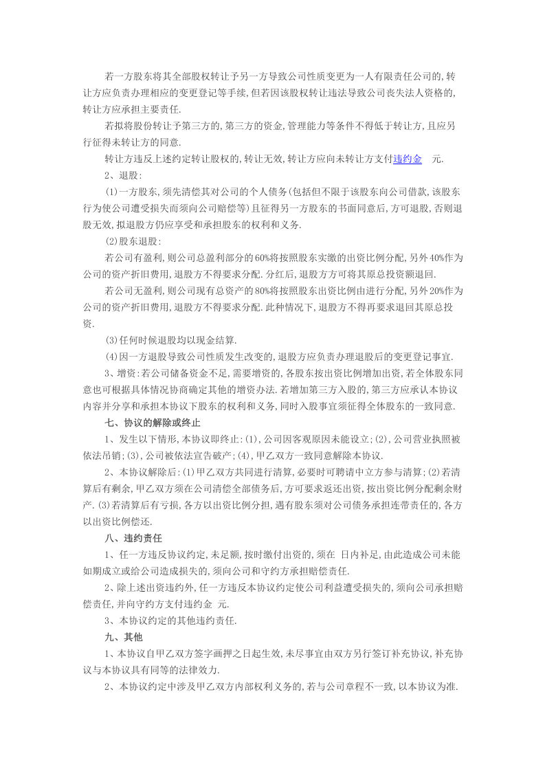 股权合作协议范本.docx 第3页