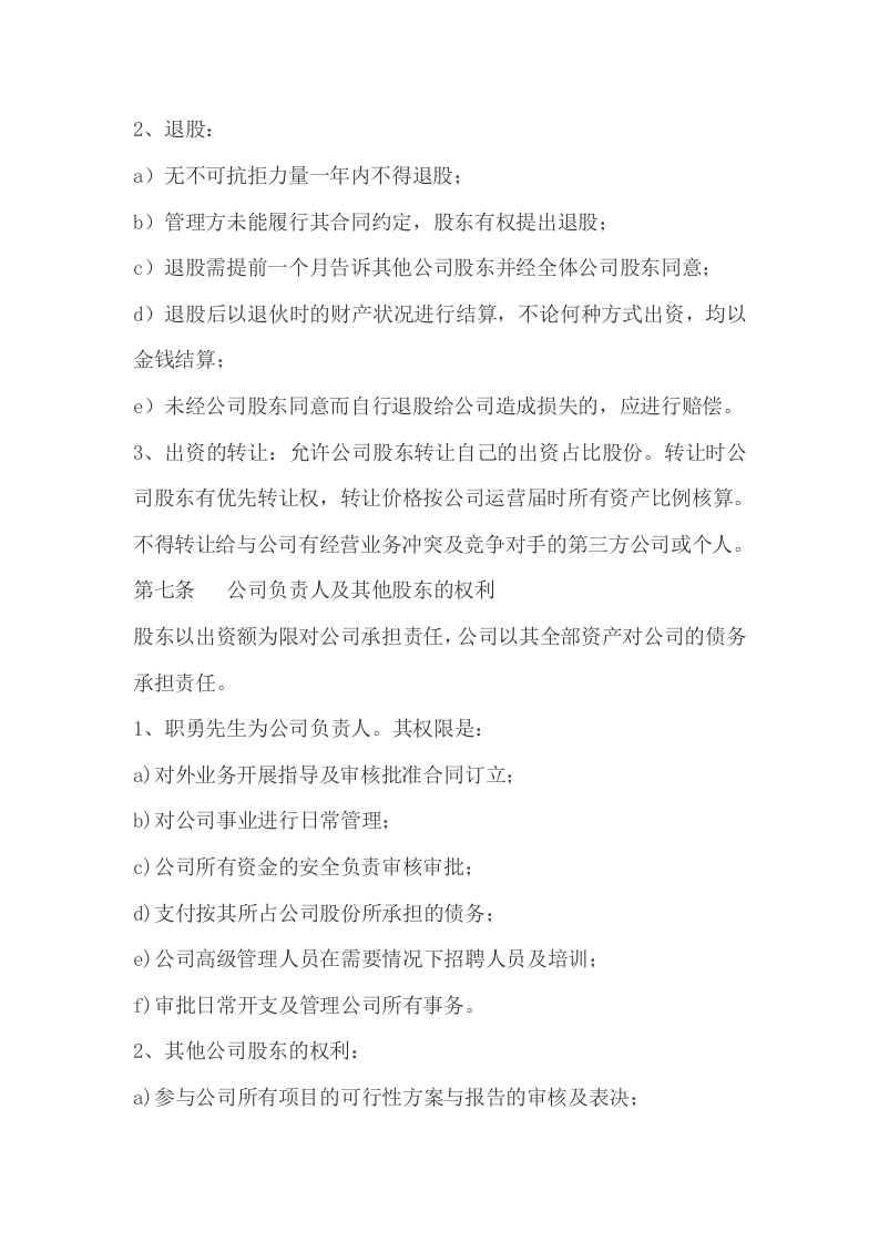 公司股权投资合作协议书 (1).doc 第3页