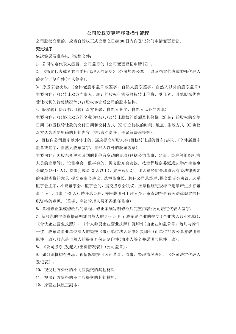 股权转让程序及操作流程.doc 第1页