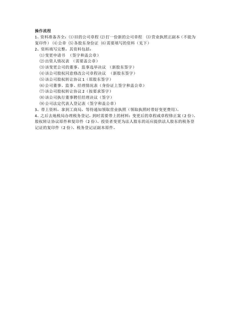 股权转让程序及操作流程.doc 第2页