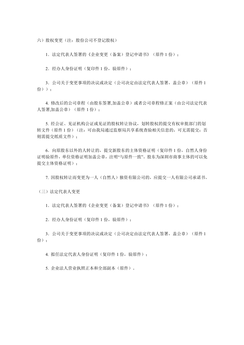 股权变更流程.doc 第1页