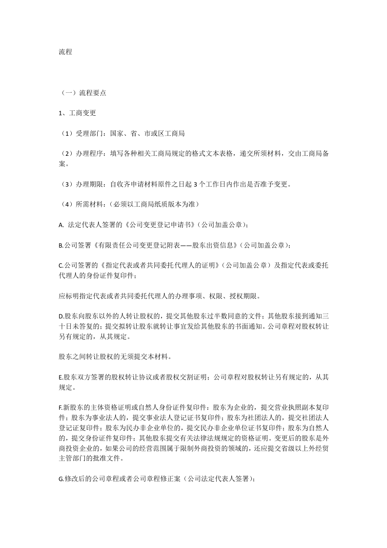 股权变更流程(1).doc 第1页